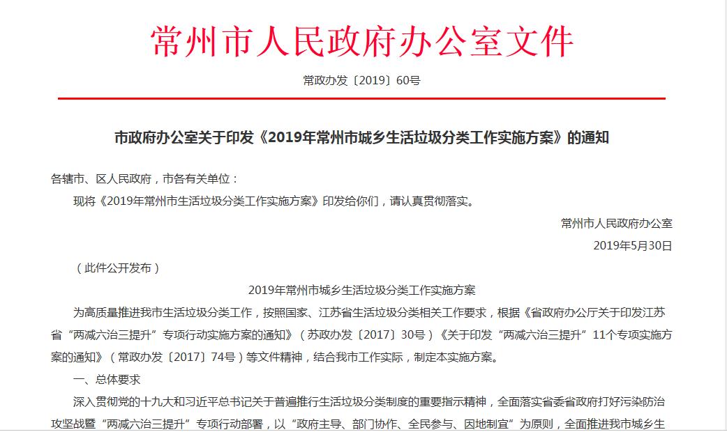 這一次常州不淡定了！常州2019城鄉(xiāng)生活垃圾分類正式開展工作!